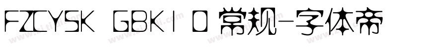 FZCYSK  GBK1 0 常规字体转换